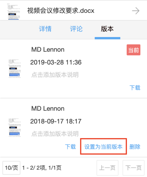 设置历史版本为当前版本