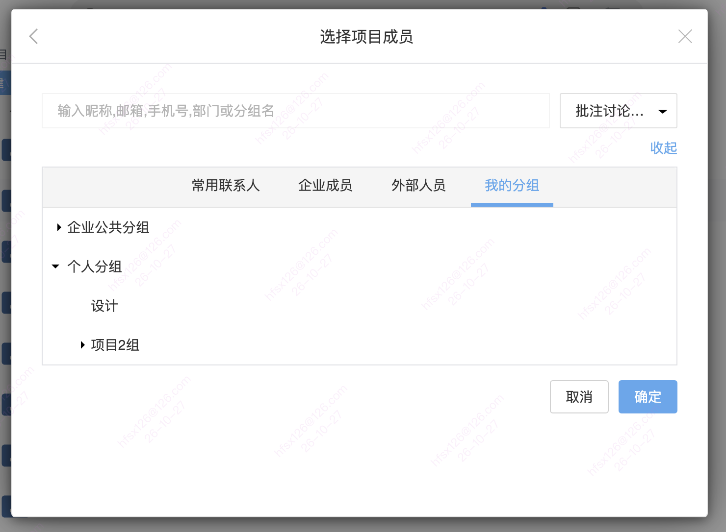 My Groups in the Select Project Members window