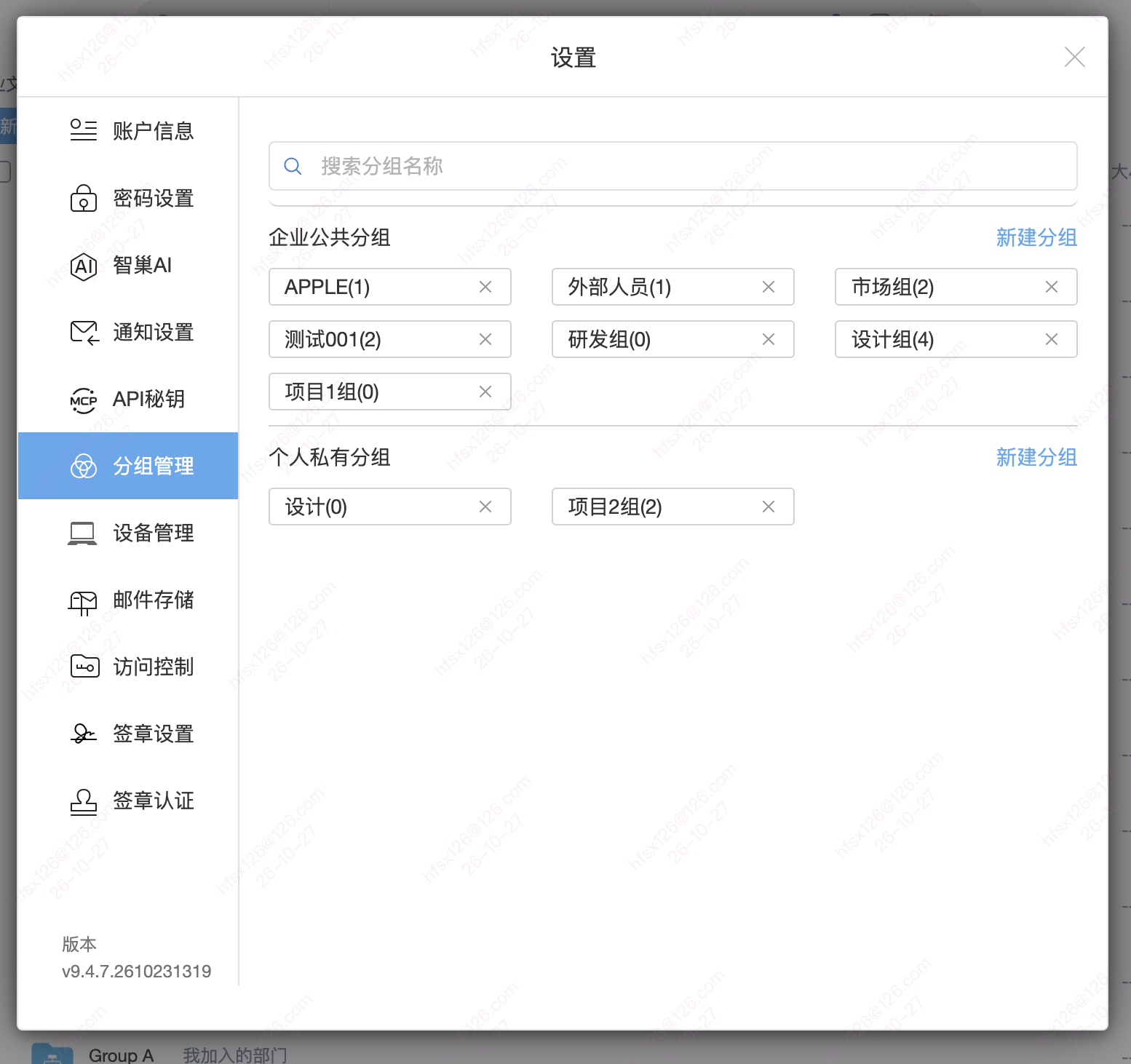 Enterprise public groups and personal private groups in Settings