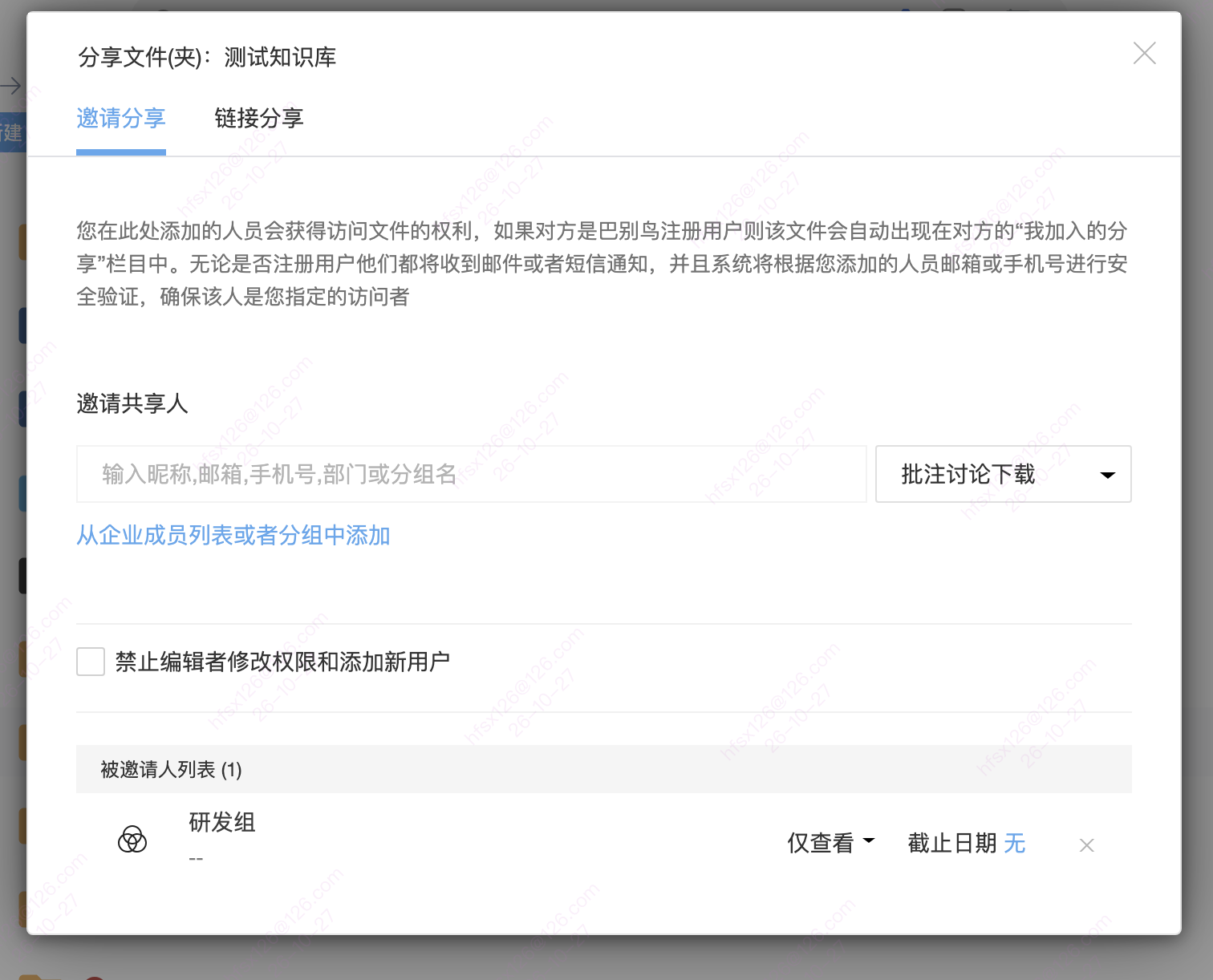Group permission and expiration in the invited-recipient list