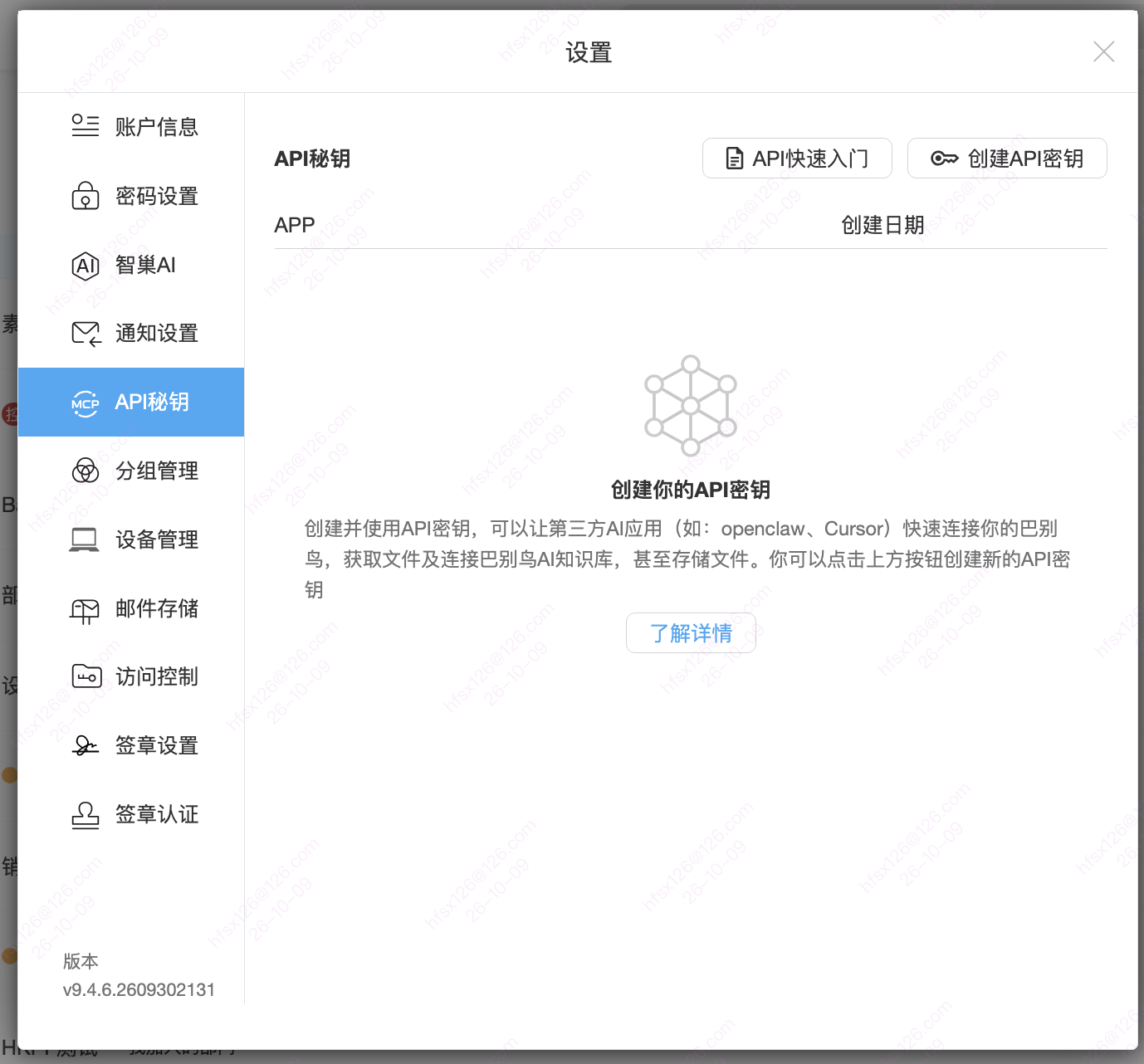 API Keys settings and the Create API Key button