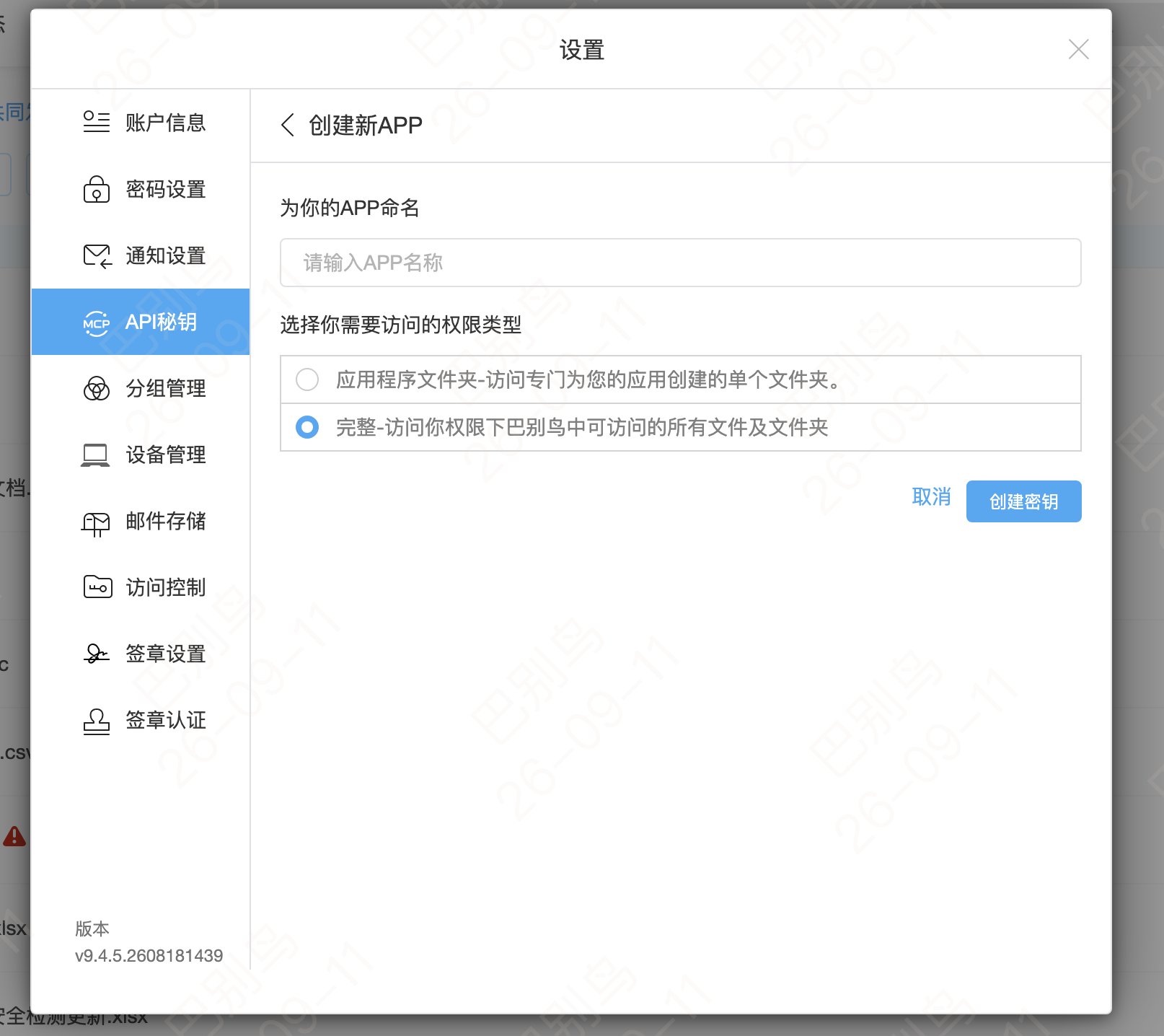Create an API key and choose its access scope