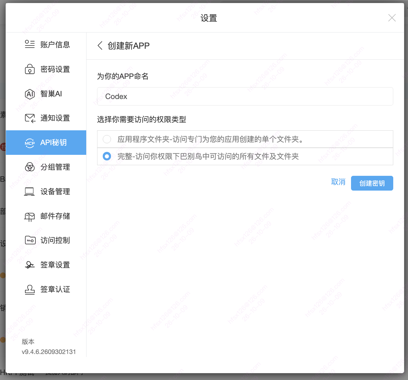 Name the application and choose an application folder or full access