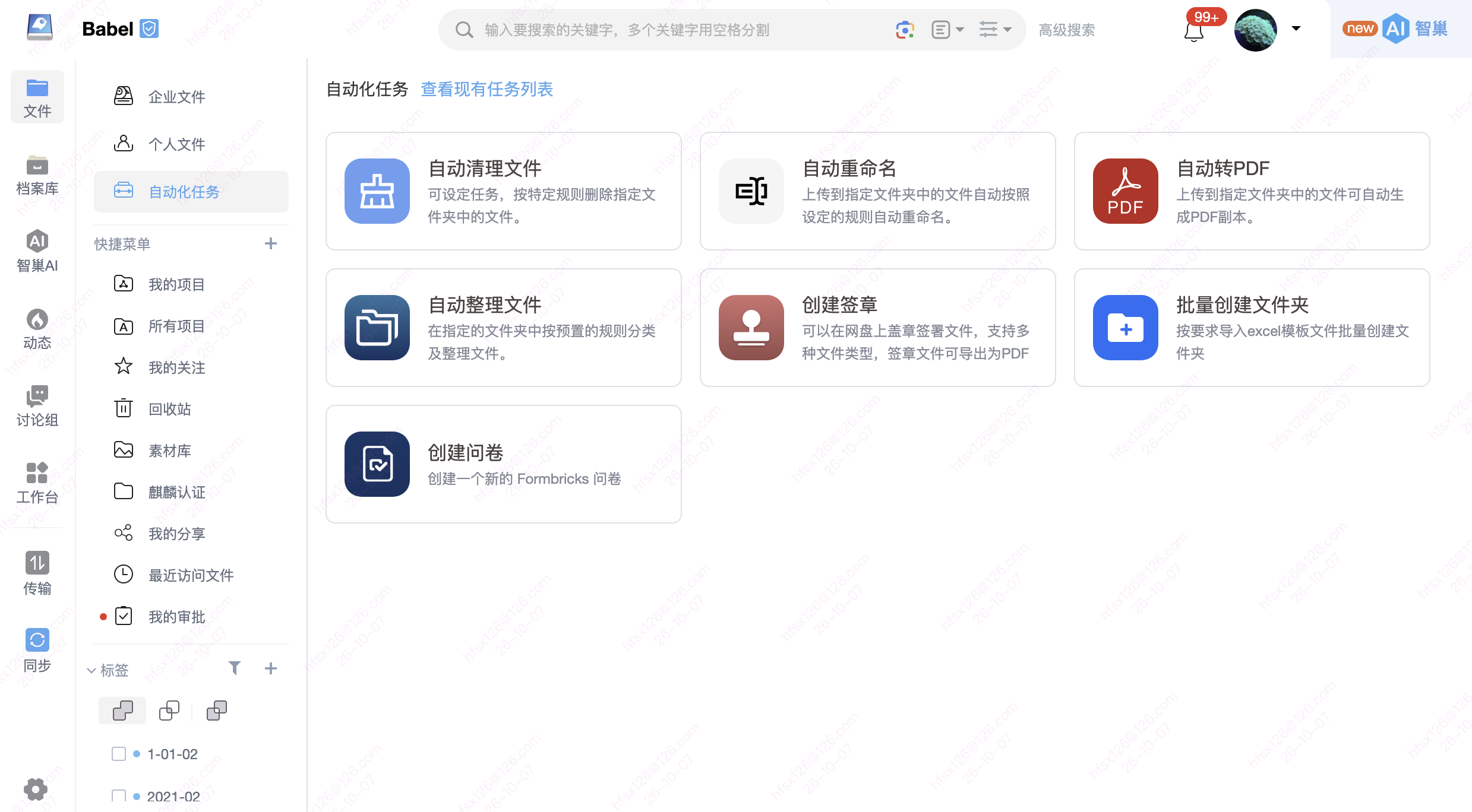 自动化任务页的创建问卷入口